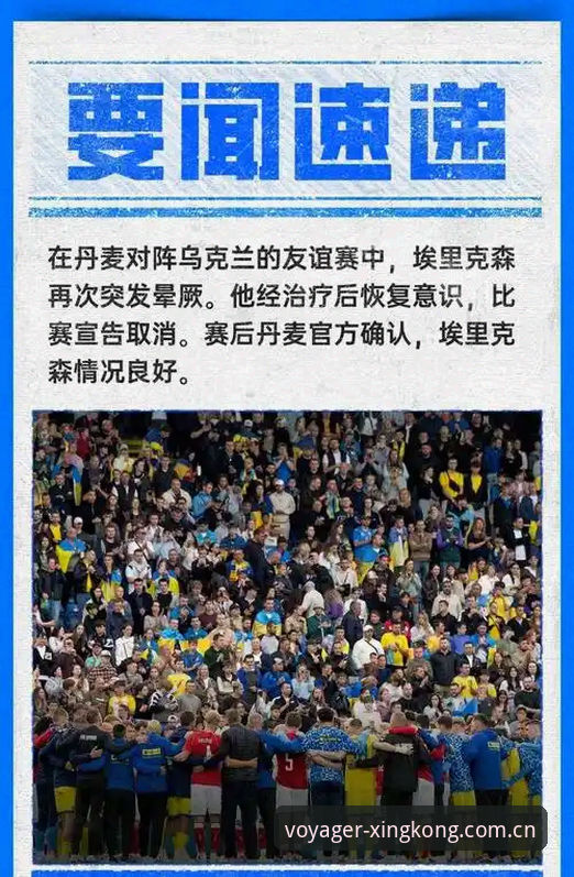 埃里克森球场再倒事件：通过星空体育官网追踪赛事的关键操作指南